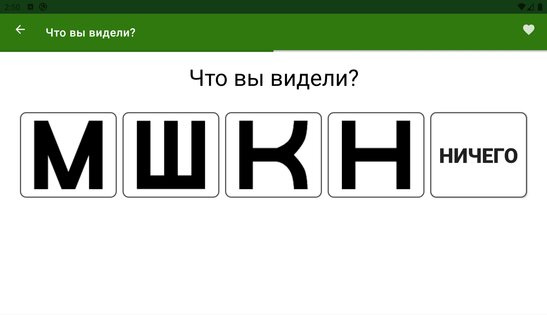 Проверка зрения 2.7. Скриншот 14