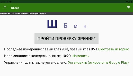 Проверка зрения 2.7. Скриншот 15