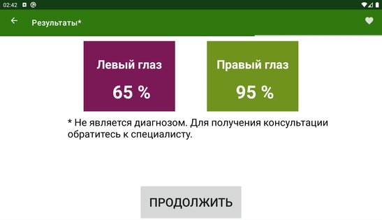 Проверка зрения 2.7. Скриншот 16