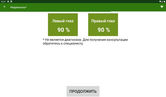 Проверка зрения 2.7. Скриншот 17