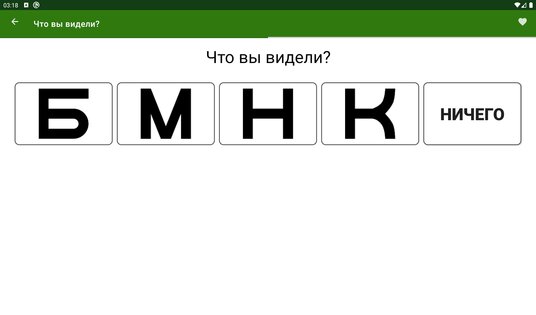 Проверка зрения 2.7. Скриншот 22