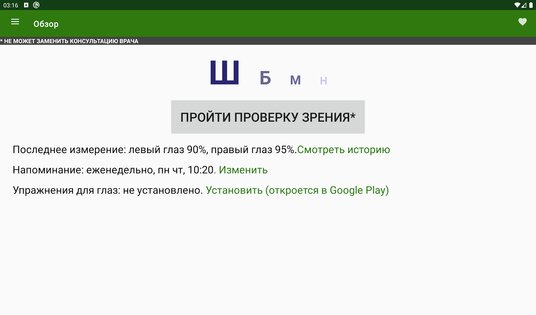 Проверка зрения 2.7. Скриншот 23