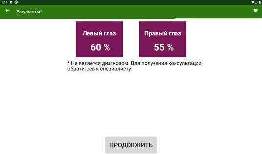 Проверка зрения 2.7. Скриншот 24