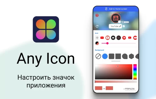 Any Icon 1.8.8. Скриншот 1