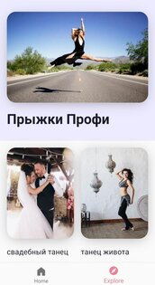 Учиться танцевать дома 3.0.592. Скриншот 2