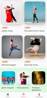 Учиться танцевать дома 3.0.592. Скриншот 5