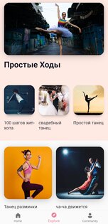 Учиться танцевать дома 3.0.592. Скриншот 7