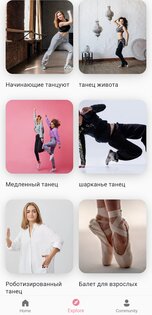 Учиться танцевать дома 3.0.592. Скриншот 8