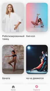 Учиться танцевать дома 3.0.592. Скриншот 9