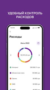 Ucell 2.6.6. Скриншот 4
