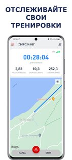 Zeopoxa Бег 1.4.69. Скриншот 1