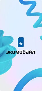 Экомобайл 1.7.4. Скриншот 5