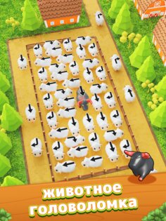 Lamb Escape: Ферма Животных 1.1.6. Скриншот 14