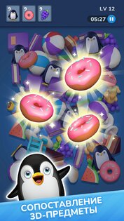 3D Crazy Match 1.2.6. Скриншот 1