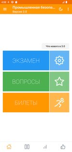 Промышленная безопасность тест 3.5.3. Скриншот 1