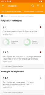 Промышленная безопасность тест 3.5.3. Скриншот 2