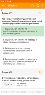 Промышленная безопасность тест 3.5.3. Скриншот 4