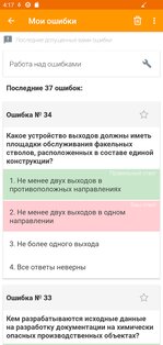 Промышленная безопасность тест 3.5.3. Скриншот 6