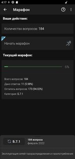 Промышленная безопасность тест 3.5.3. Скриншот 7