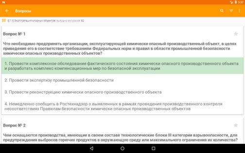 Промышленная безопасность тест 3.5.3. Скриншот 9