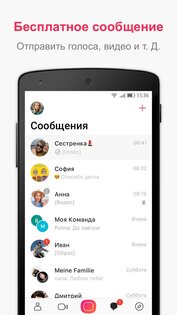 JusTalk – видеочат и звонки 8.10.17. Скриншот 5