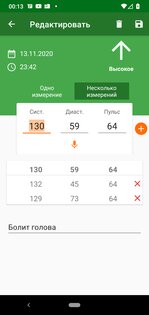 Дневник давления и пульса 2.1.0. Скриншот 2