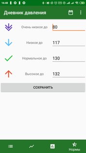 Дневник давления и пульса 2.1.0. Скриншот 6