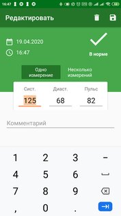 Дневник давления и пульса 2.1.0. Скриншот 7
