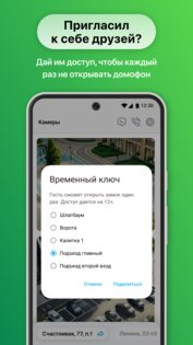 Росдомофон 3.68.0. Скриншот 5