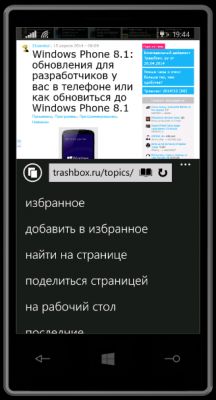 WP 8.1: IE vs UC Browser - главные отличия