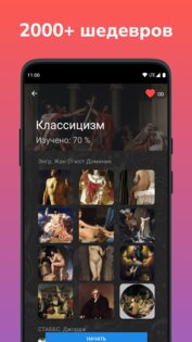 Artly – Учи Картины и Художников 2.42.0. Скриншот 2
