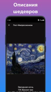 Artly – Учи Картины и Художников 2.42.0. Скриншот 4