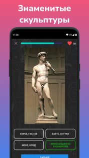 Artly – Учи Картины и Художников 2.42.0. Скриншот 5