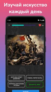 Artly – Учи Картины и Художников 2.42.0. Скриншот 8
