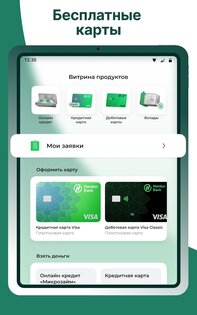 Hamkor – онлайн банк Узбекистана 2.14.0. Скриншот 12