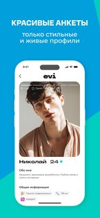 Evi — твои лучшие знакомства 1.16.0. Скриншот 4
