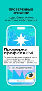 Evi — твои лучшие знакомства 1.16.0. Скриншот 6