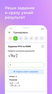 ЕГЭ Тренажёр 3.3.7. Скриншот 4