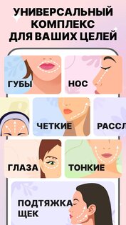 Упражнения по йоге для лица 1.5.3. Скриншот 2