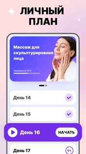 Упражнения по йоге для лица 1.5.3. Скриншот 3
