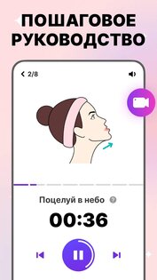 Упражнения по йоге для лица 1.5.3. Скриншот 4