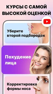 Упражнения по йоге для лица 1.5.3. Скриншот 5