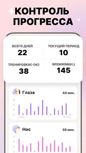 Упражнения по йоге для лица 1.5.3. Скриншот 6