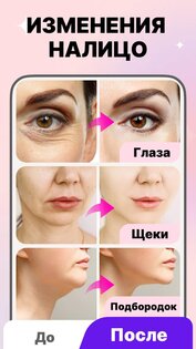 Упражнения по йоге для лица 1.5.3. Скриншот 7