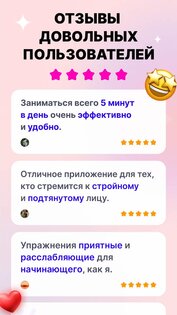 Упражнения по йоге для лица 1.5.3. Скриншот 8