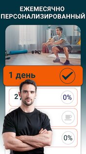 Упражнения для ног для мужчин 5.3.3. Скриншот 2
