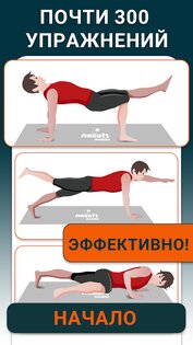 Упражнения для ног для мужчин 5.3.3. Скриншот 5