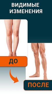 Упражнения для ног для мужчин 5.3.3. Скриншот 8