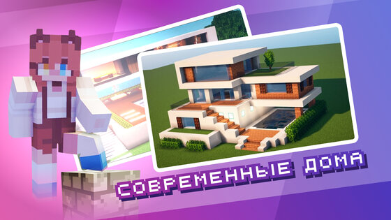 Дома для Майнкрафт ПЕ 1.2.1. Скриншот 1