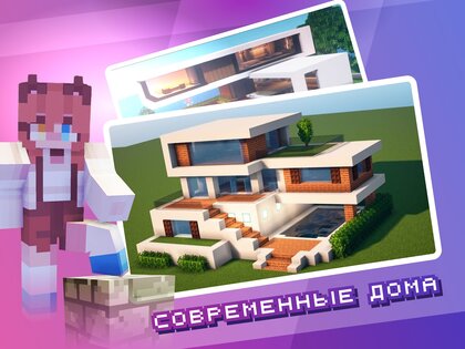 Дома для Майнкрафт ПЕ 1.2.1. Скриншот 6